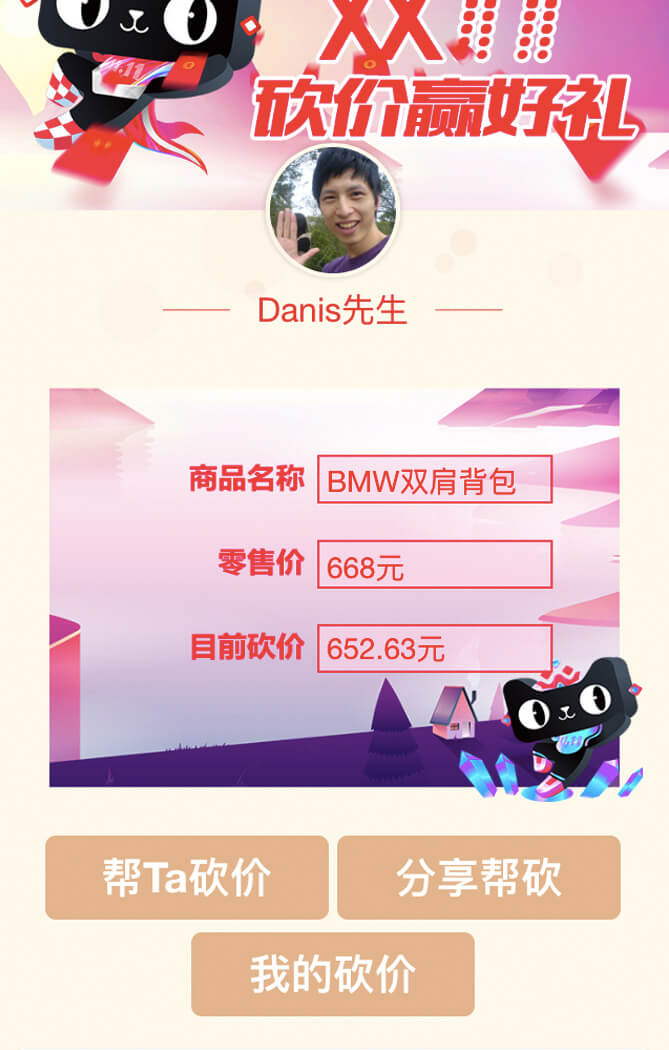 雙十一砍價(jià)贏豪禮