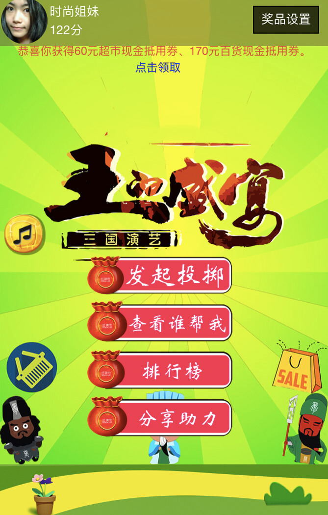 玩轉(zhuǎn)三國盛宴