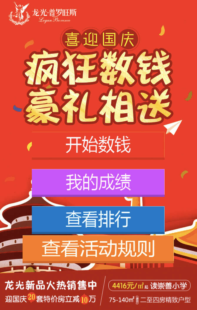 瘋狂數(shù)錢升級(jí)版