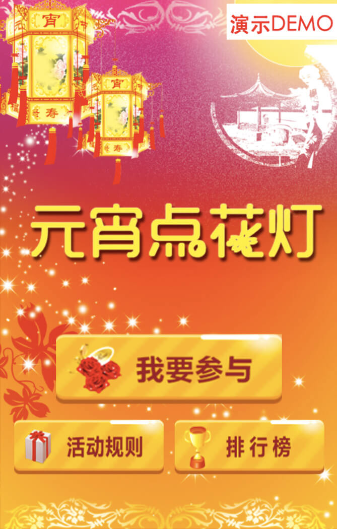 元宵節(jié)點花燈