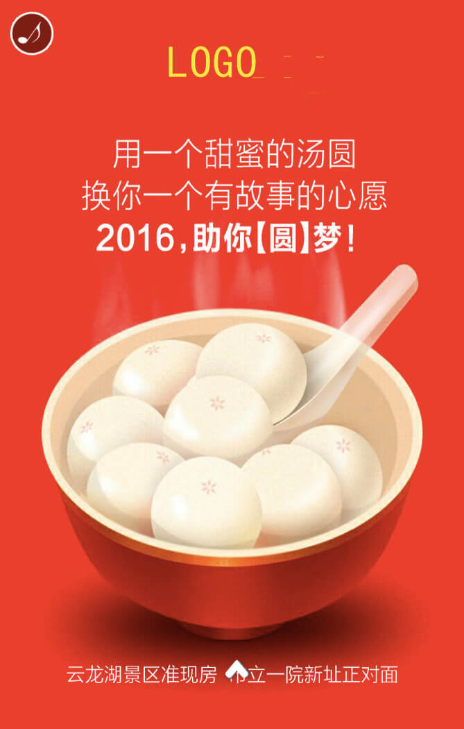 收集湯圓 助力圓夢