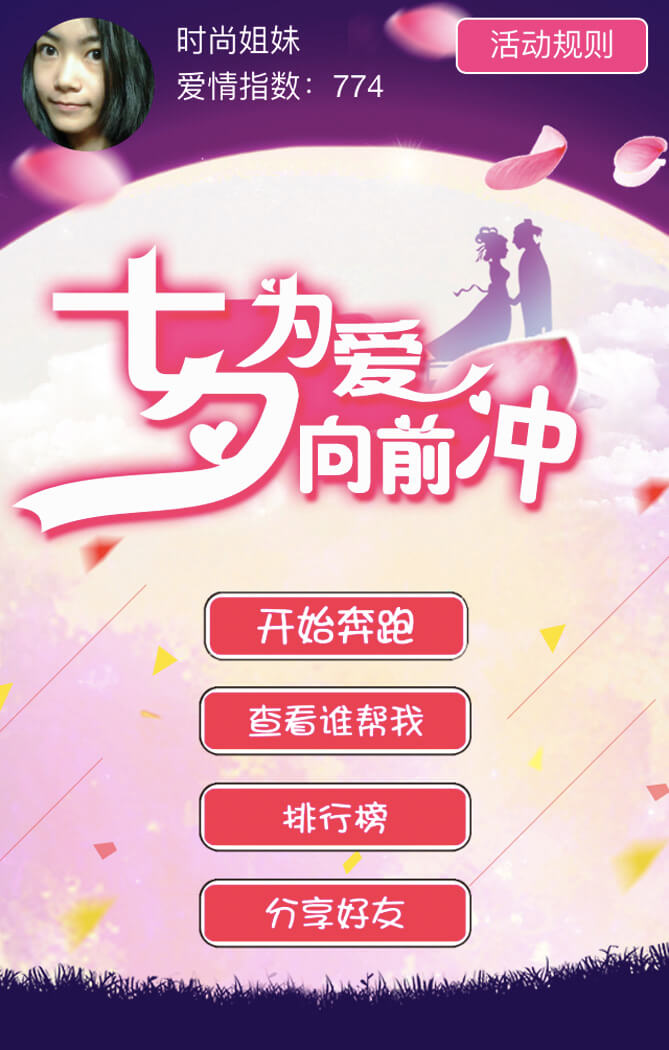 為愛(ài)奔跑助力