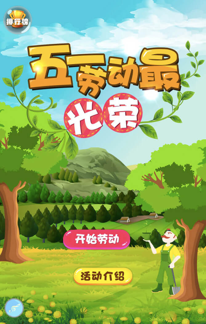 勞動(dòng)最光榮