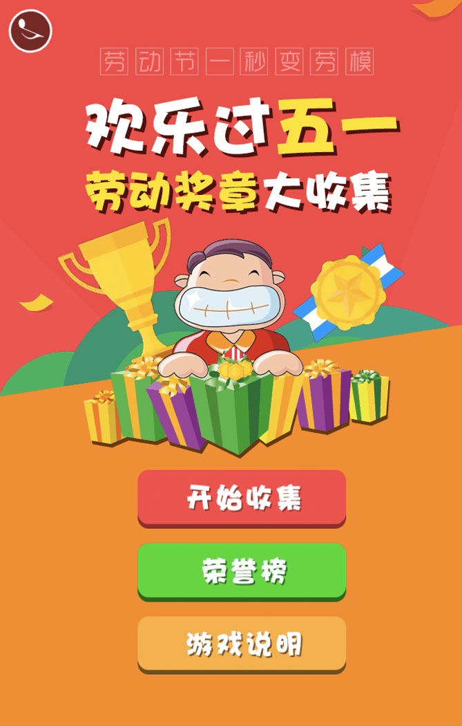 五一勞動(dòng)獎(jiǎng)?wù)? />
	<h4>五一勞動(dòng)獎(jiǎng)?wù)?/h4>
	<p>抽獎(jiǎng)，酷跑，排行榜，挑戰(zhàn)</p>
	<a title=