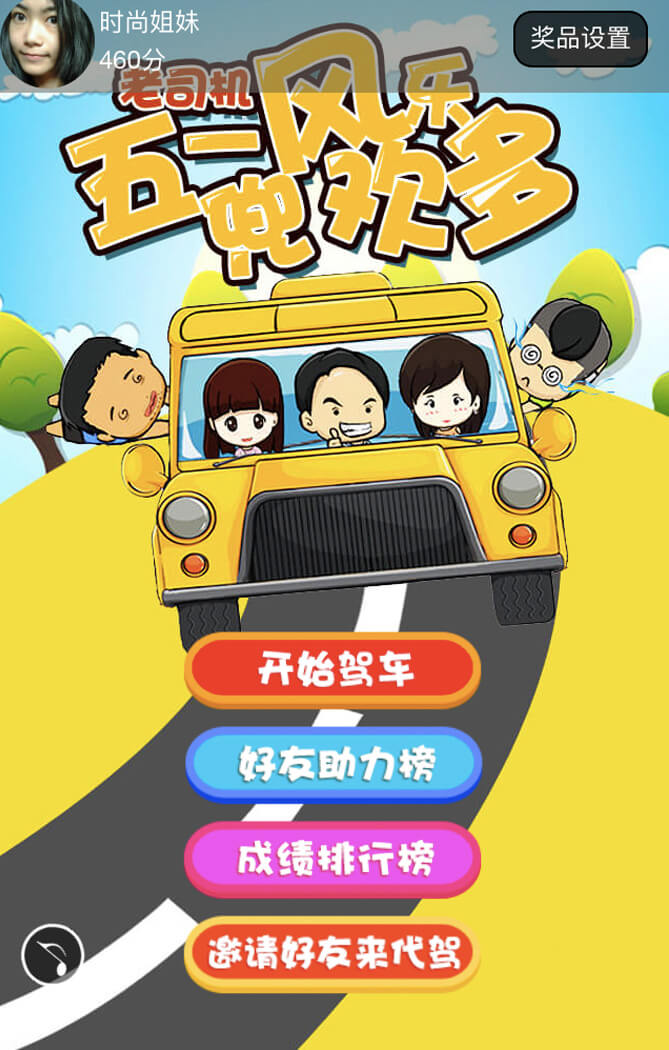 老司機節(jié)日兜風歡樂多