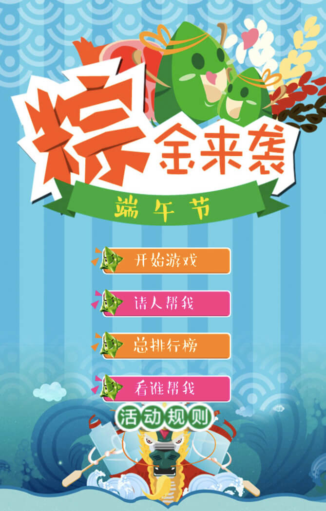 粽金來(lái)襲