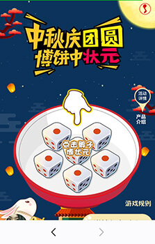 中秋博餅助力抽獎(jiǎng)版