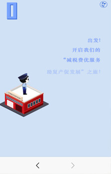 稅務(wù)跳一跳