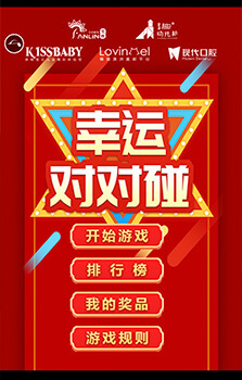 幸運對對碰抽獎