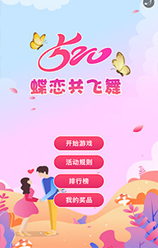 520蝴蝶飛飛抽獎