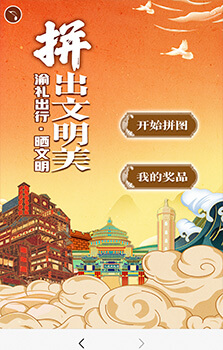 玩轉(zhuǎn)拼圖抽獎