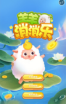 羊羊消消樂—羊了個羊