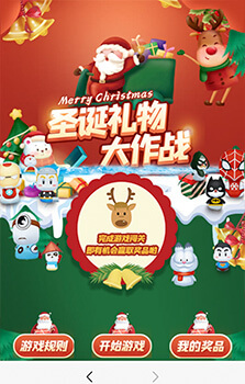 圣誕禮物大作戰(zhàn)