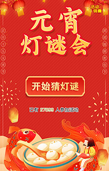 元宵答題-元宵燈謎會