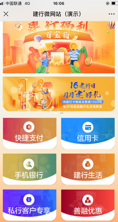 建行微網(wǎng)站—演示