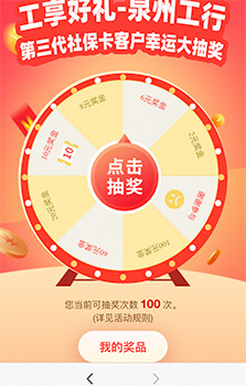 2023轉(zhuǎn)盤抽獎活動