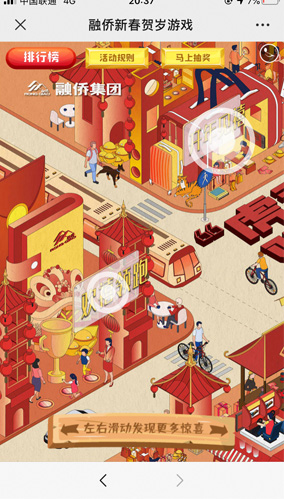 融僑新春賀歲游戲