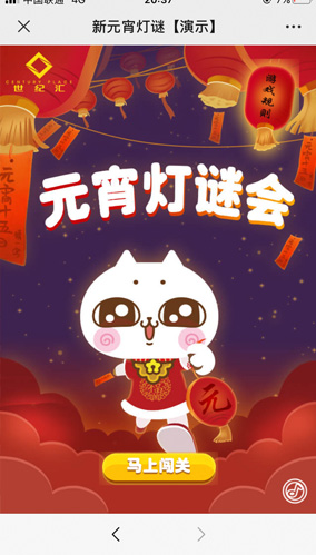 新元宵燈謎會(huì)