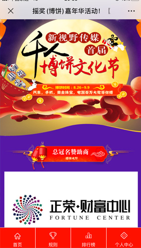 新視野博餅文化節(jié)