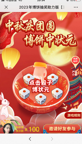 博餅抽獎(jiǎng)助力版