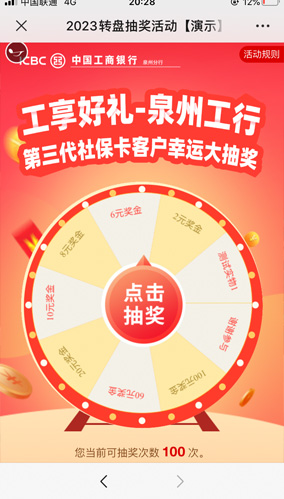 工行幸運(yùn)大抽獎(jiǎng)