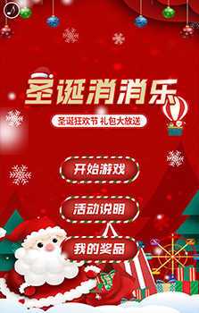 圣誕消消樂