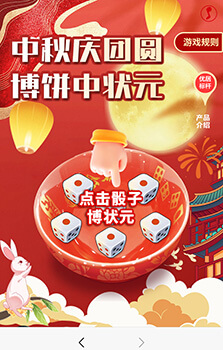 中秋博餅抽獎(jiǎng)助力-多功能版