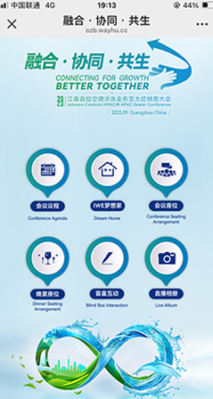 會(huì)議安排h5