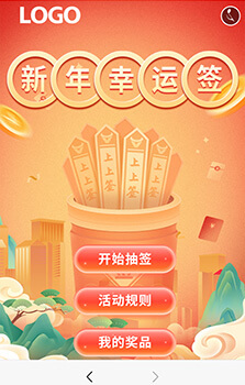 新年幸運(yùn)簽