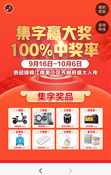 微信點(diǎn)亮集卡抽獎(jiǎng)