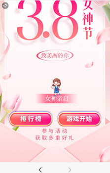 三八節(jié)女神跳跳