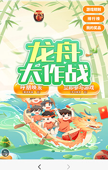 端午龍舟大作戰(zhàn)